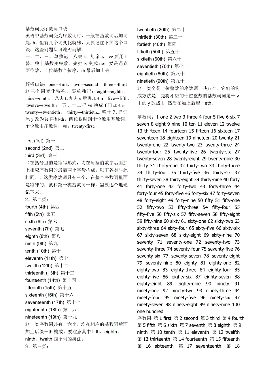 基数词变序数词口诀及0—100的基数词与充数词_第1页