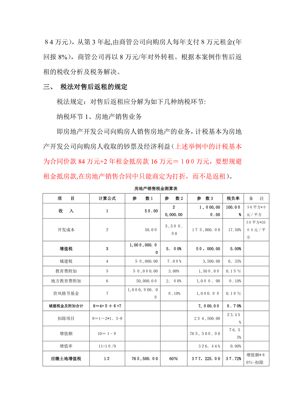 房地产售后返租税收处理的设想_第2页