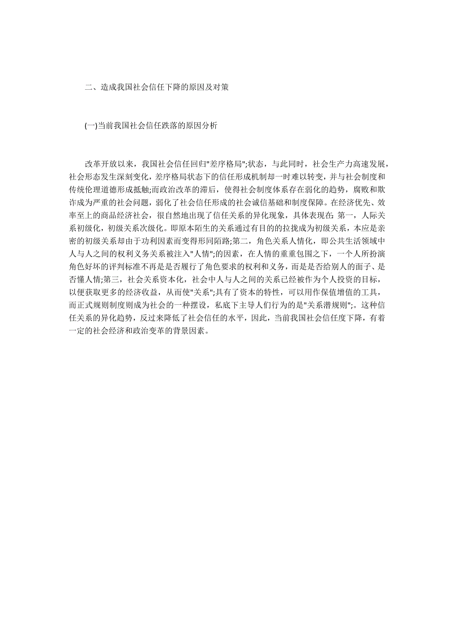 试析构建我国社会信任的法律保障体系_第3页