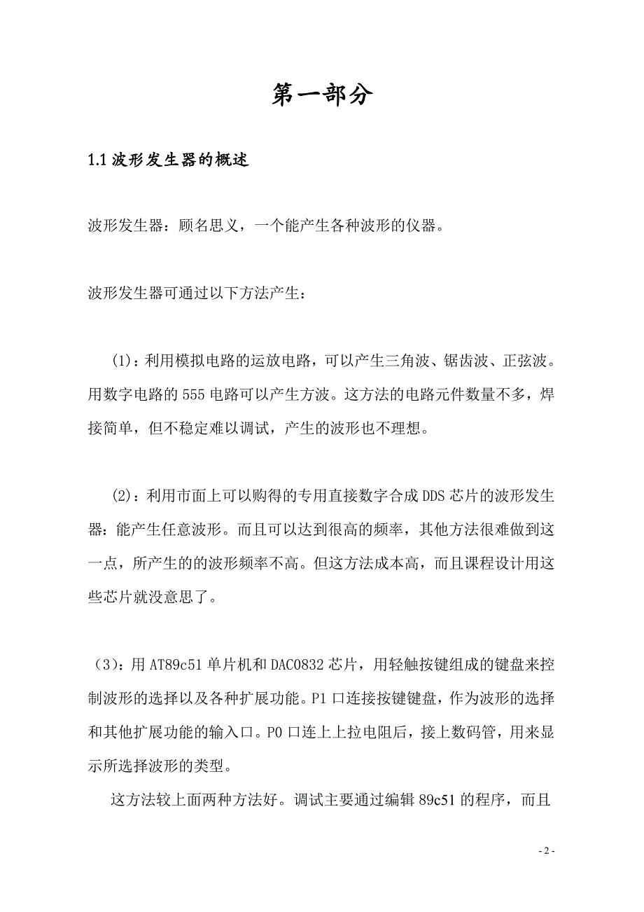 单片机波形发生器报告课程设计报告-学位论文.doc_第3页