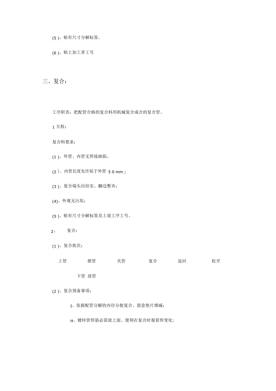 《内衬不锈钢复合管生产作业指导书》_第4页