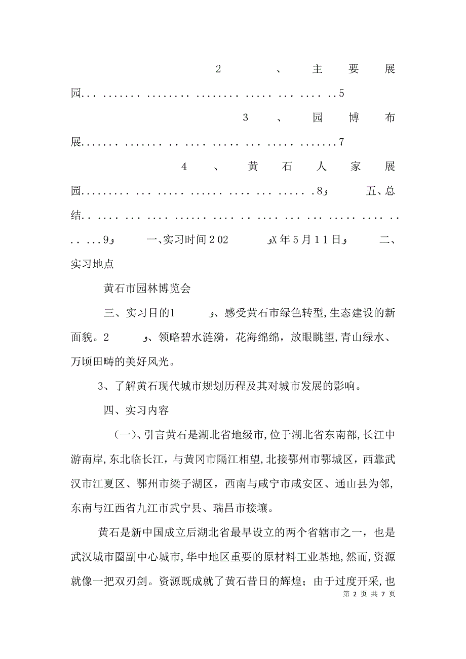 刘园园的述职报告_第2页