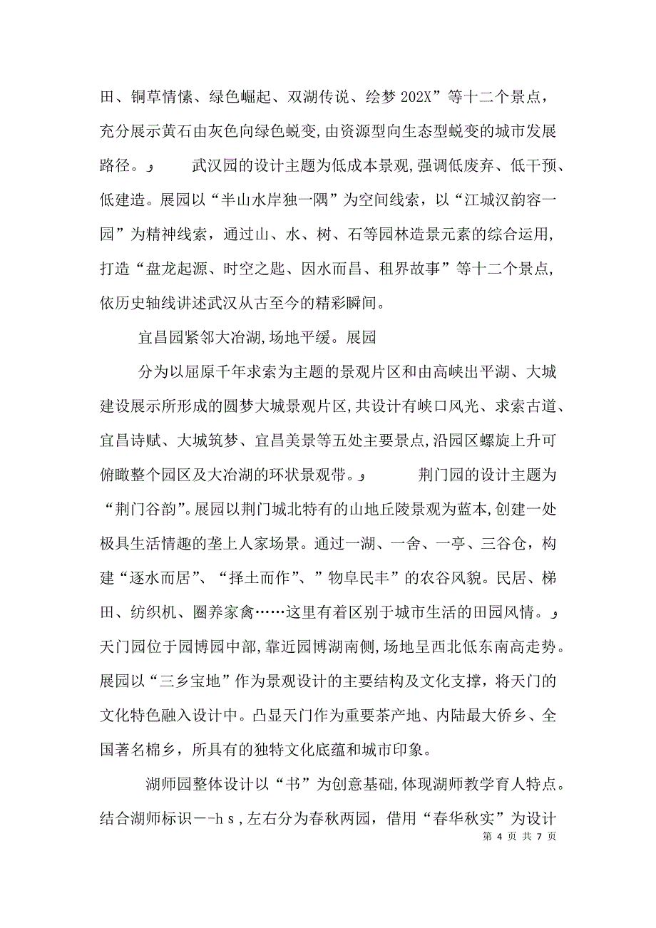 刘园园的述职报告_第4页