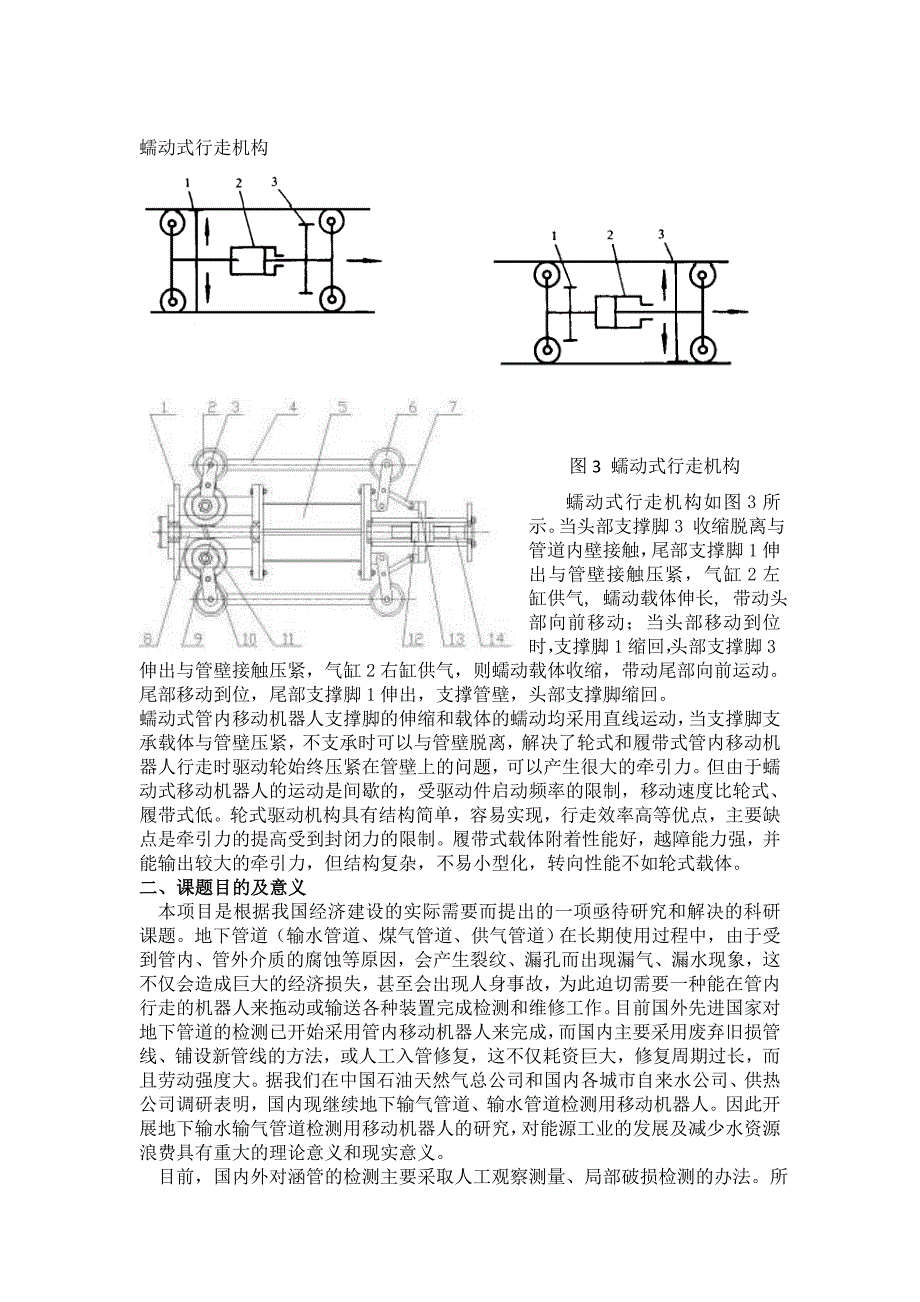 地下管道检测机器人设计论文_第2页