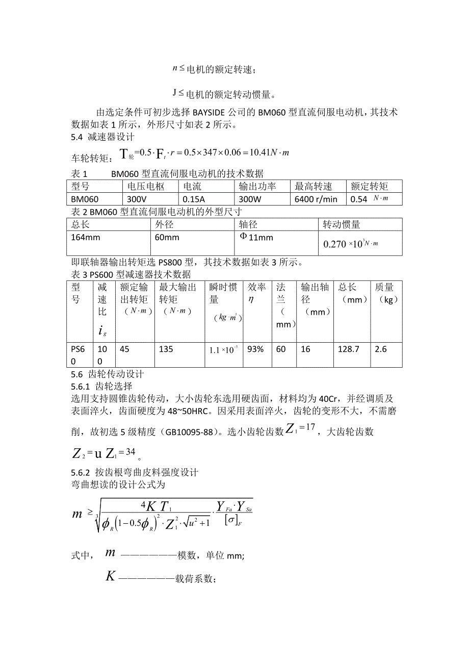 地下管道检测机器人设计论文_第4页