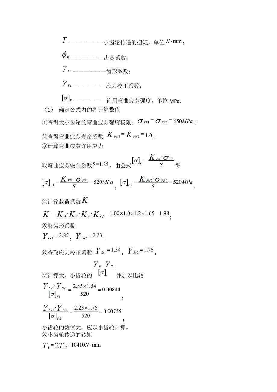 地下管道检测机器人设计论文_第5页