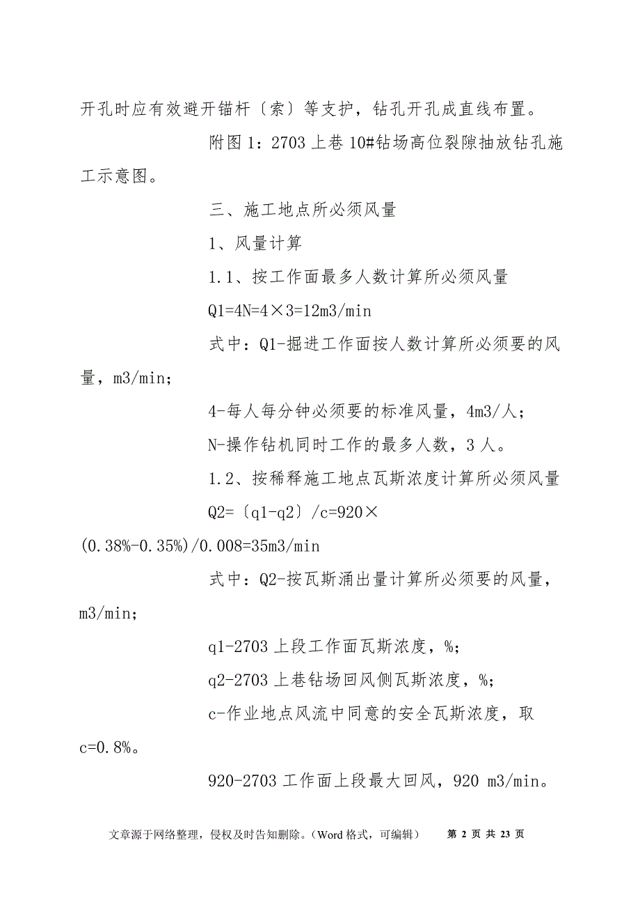 工作面联巷施工高位裂隙抽放钻孔安全技术措施_第2页