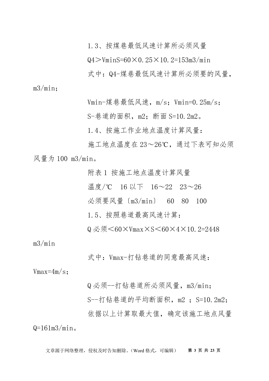 工作面联巷施工高位裂隙抽放钻孔安全技术措施_第3页