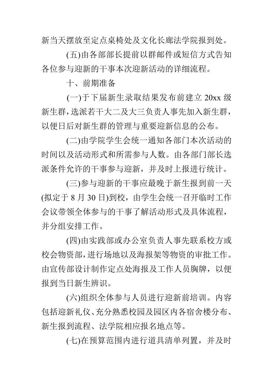 大学迎新生宣传策划书_第5页