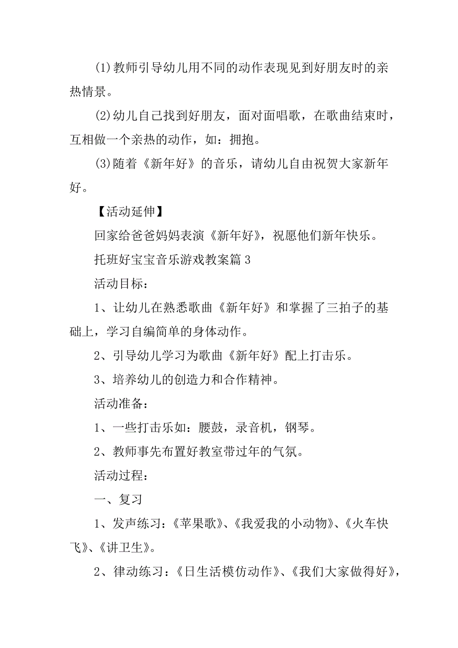 2023年托班好宝宝音乐游戏教案_第5页