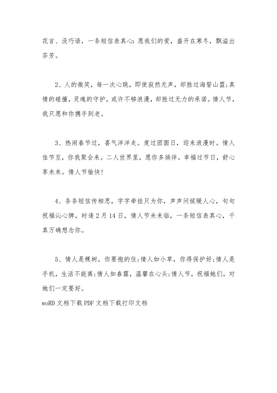 美容院情人节活动促销方案_第3页