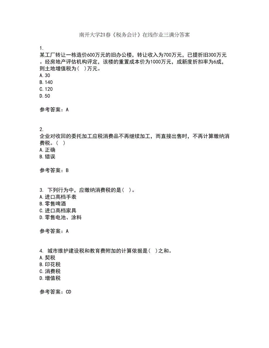 南开大学21春《税务会计》在线作业三满分答案6_第1页