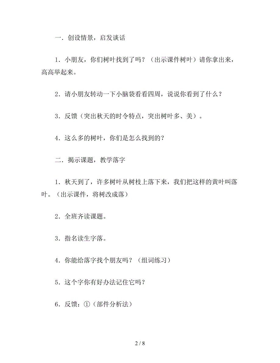 【教育资料】小学一年级语文教案《落叶》第一课时教案.doc_第2页