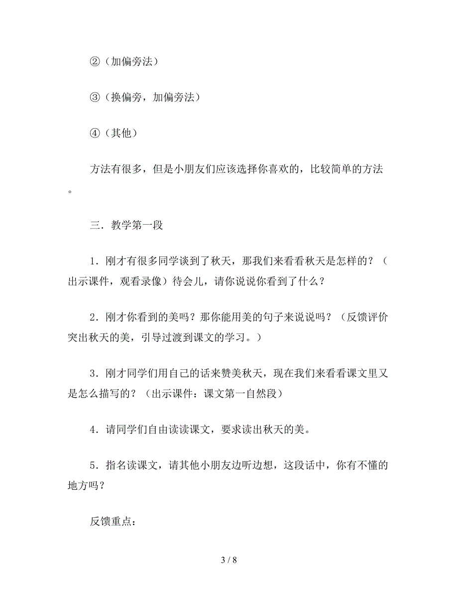 【教育资料】小学一年级语文教案《落叶》第一课时教案.doc_第3页