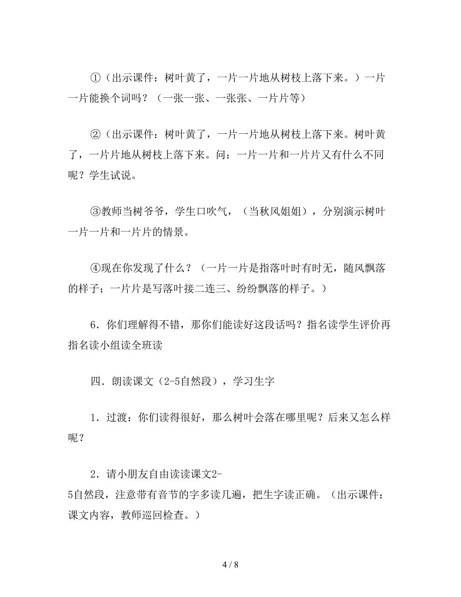 【教育资料】小学一年级语文教案《落叶》第一课时教案.doc_第4页