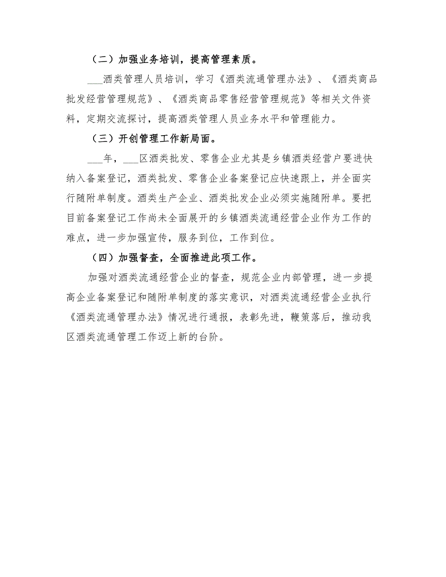 2022年商务综合行政执法工作总结范文_第3页