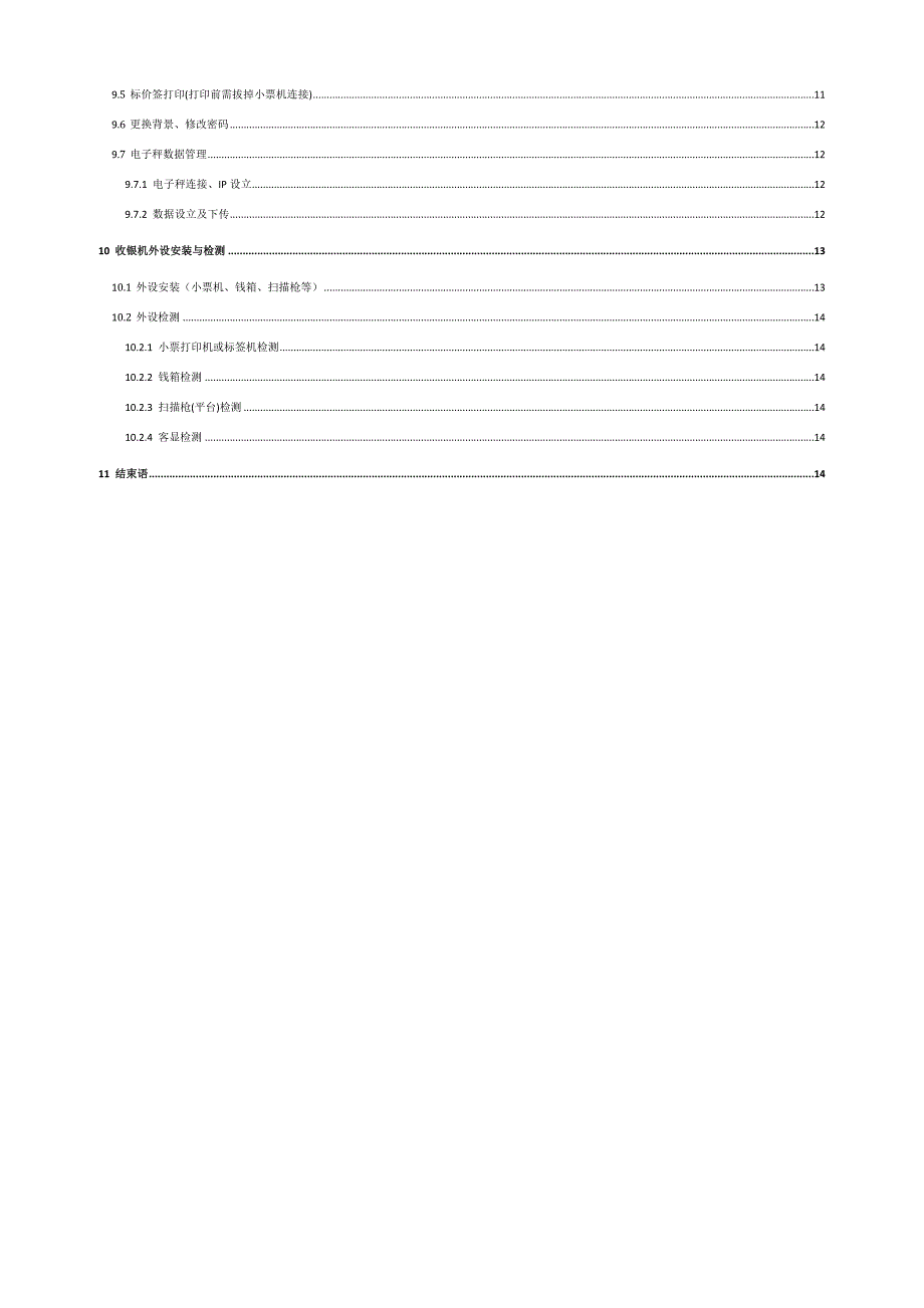 二维火零售火收银HD使用手册商超.doc_第3页