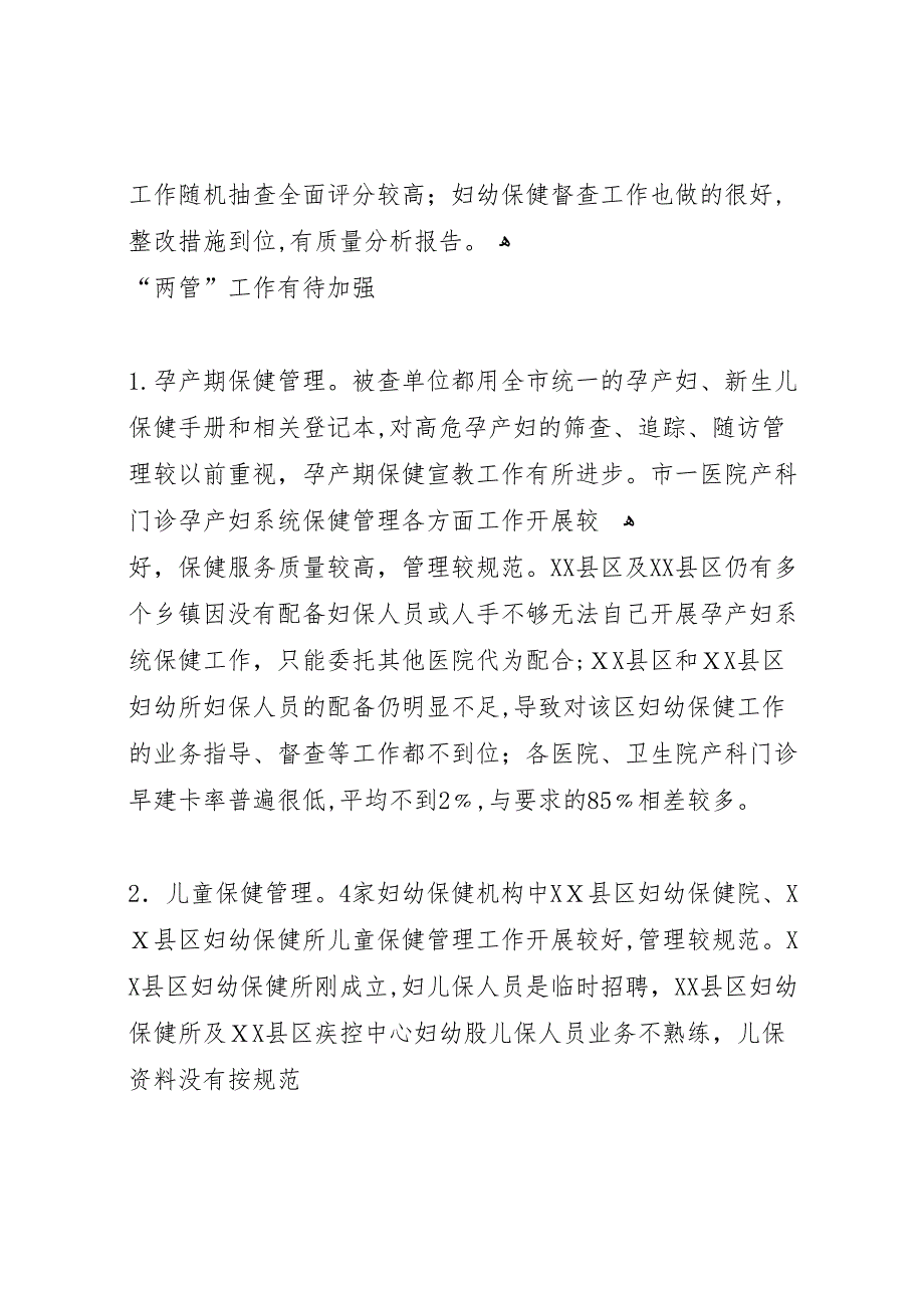 秋季督查工作材料五篇_第2页