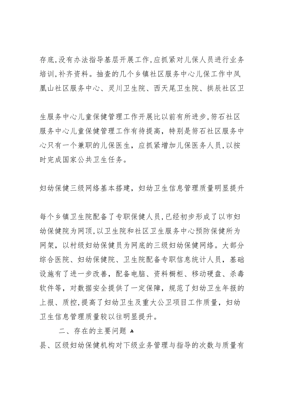 秋季督查工作材料五篇_第3页