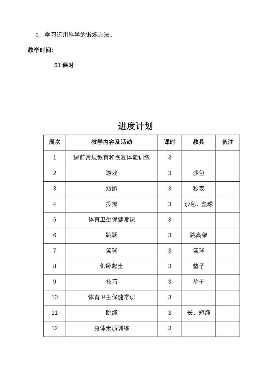 五年级体育教案2.doc_第2页