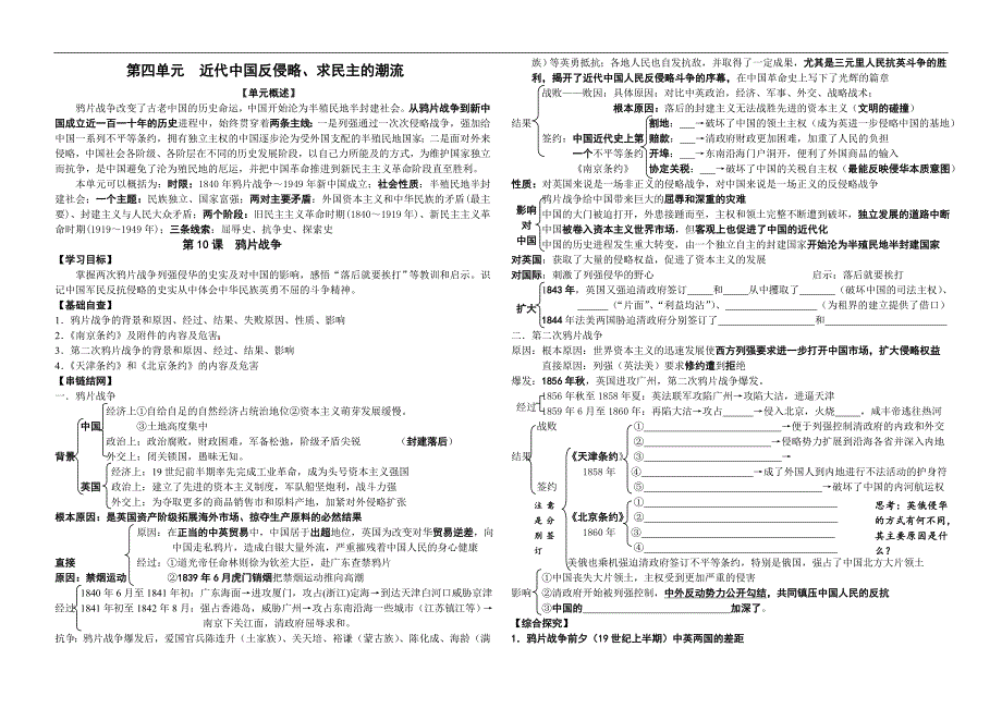 一轮复习精品学案笔记：鸦片战争_第1页
