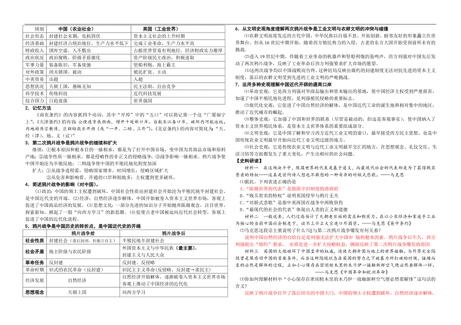 一轮复习精品学案笔记：鸦片战争_第2页