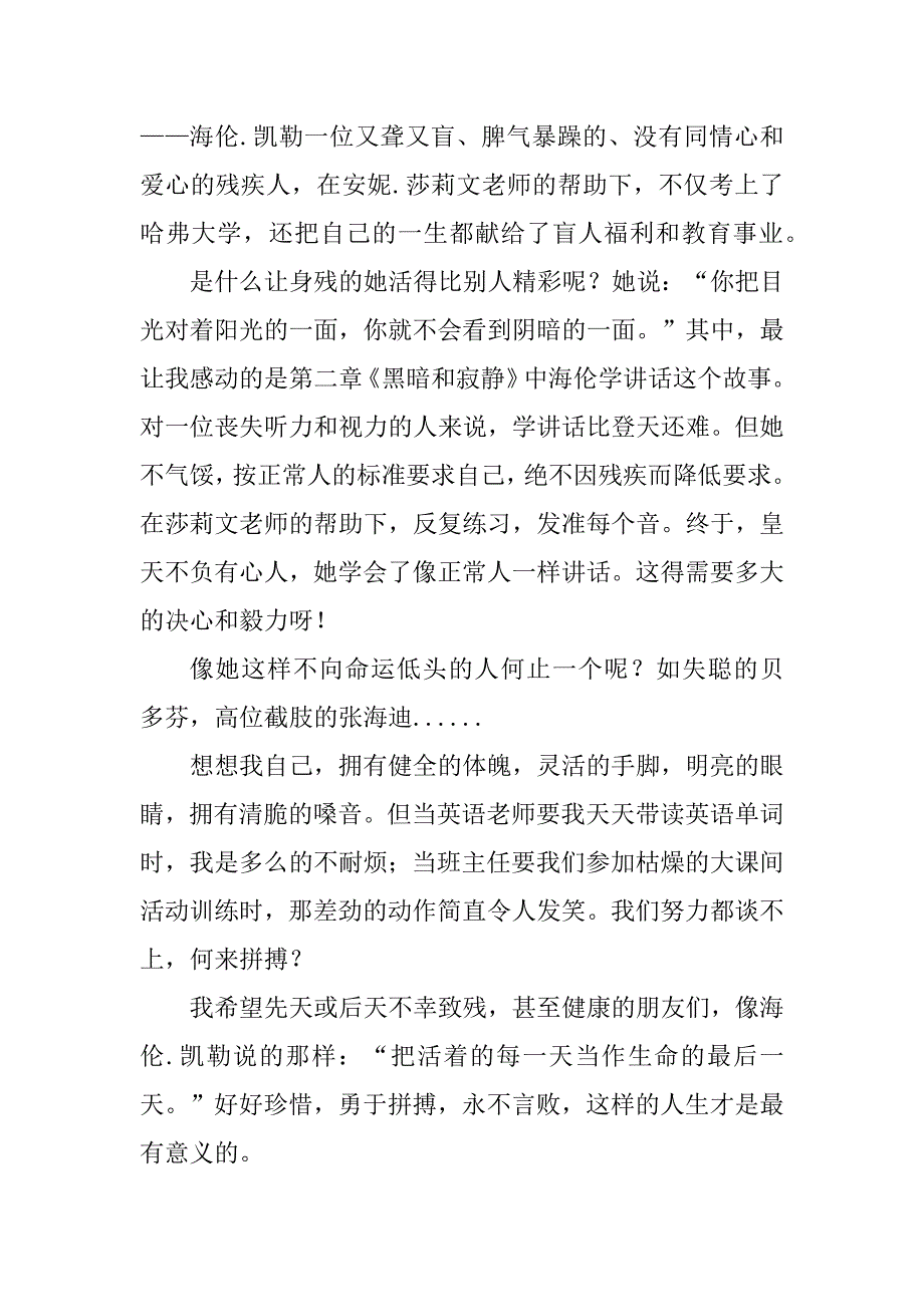 2023年假如给我三天光明读书心得有感7篇_第3页