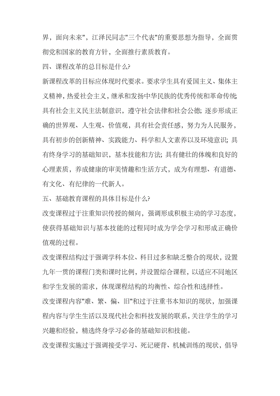 2023年教师招聘考试公共复习题各科必看_第2页