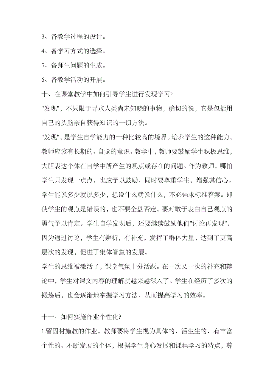 2023年教师招聘考试公共复习题各科必看_第4页