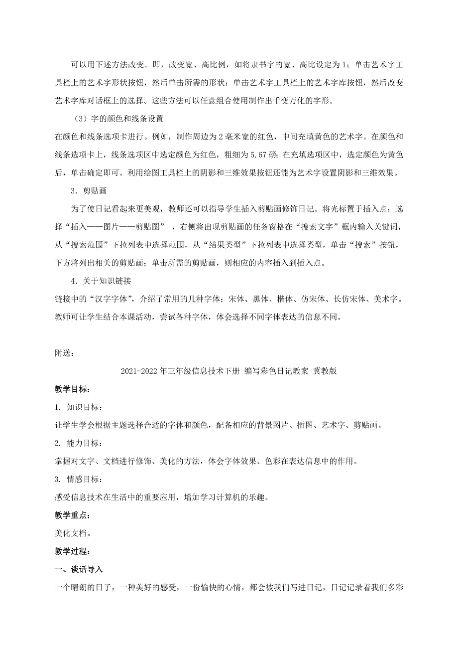 2021-2022年三年级信息技术下册 编写彩色日记教学反思 冀教版_第2页