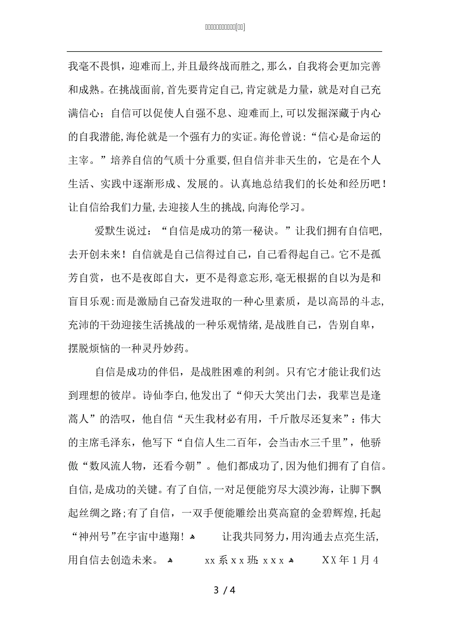 大学生素质训练期末总结_第3页