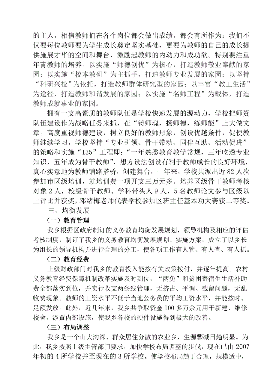 黔江区杉岭乡中心小学校2011年秋学校工作总结.doc_第2页