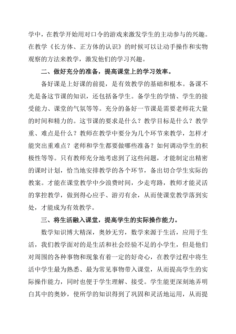 小学数学课堂教学的有效性.doc_第2页