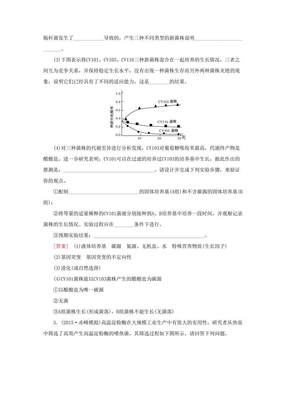 （课标版）高考生物一轮总复习 随堂跟踪训练 生物技术实验 第2讲 微生物的培养与应用（选修1）-人教版高三选修1生物试题_第2页