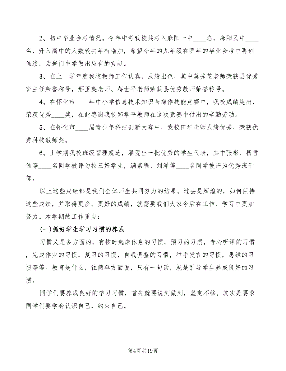 2022年秋季小学开学典礼教导处讲话稿模板(5篇)_第4页