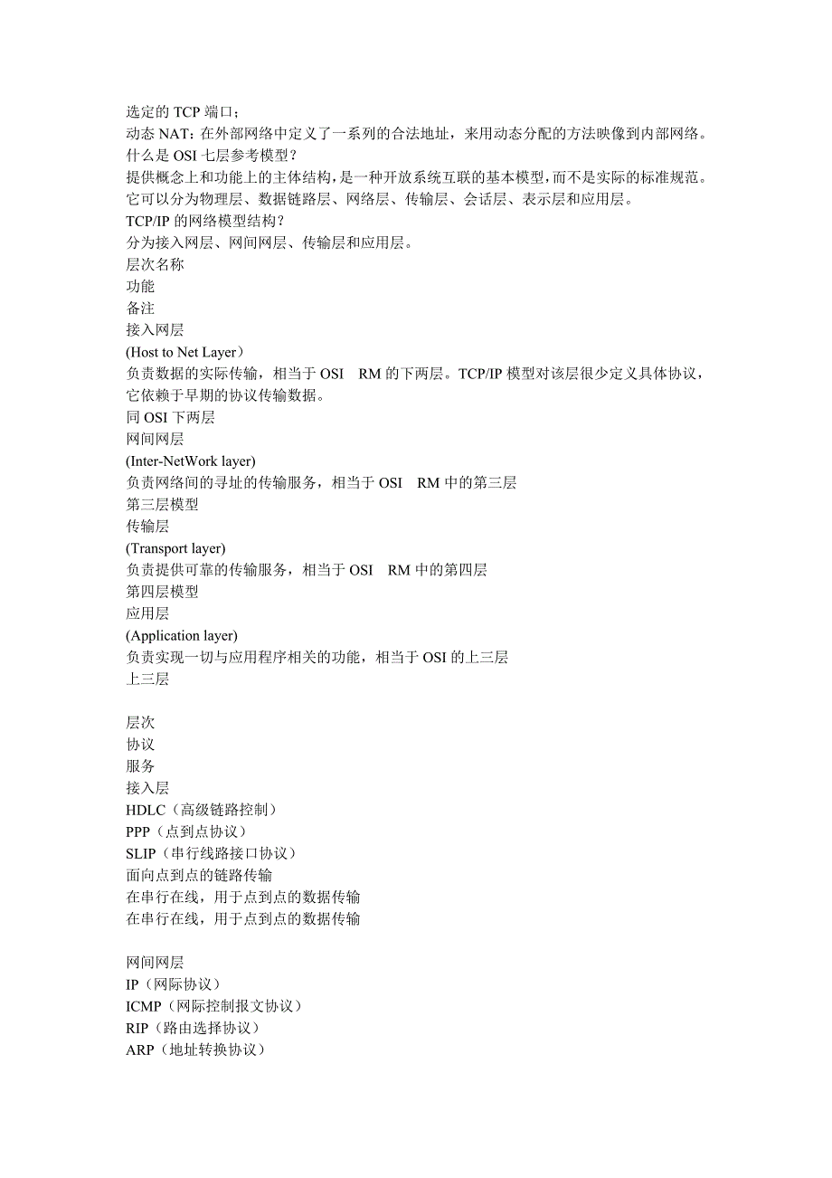 internet网络基础知识.doc_第2页