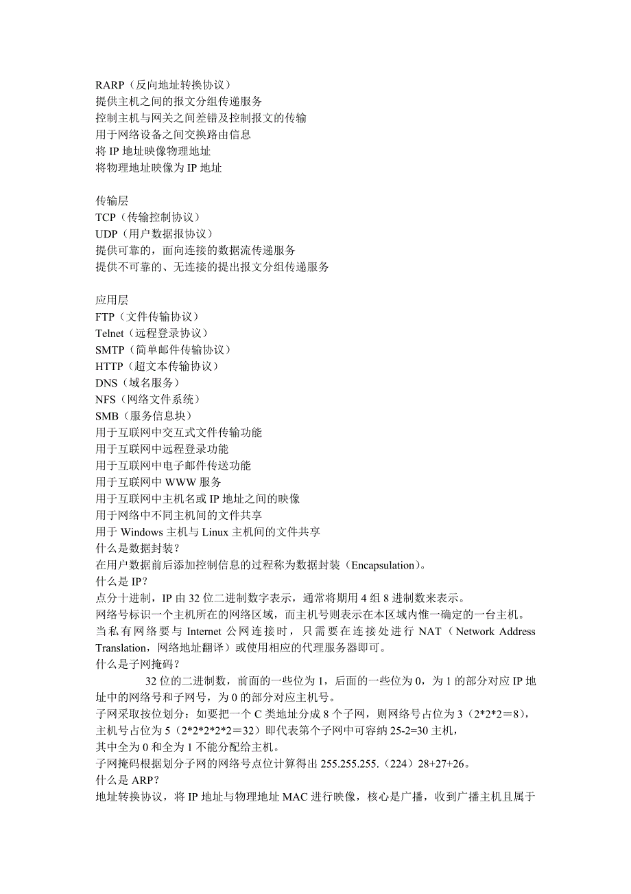 internet网络基础知识.doc_第3页