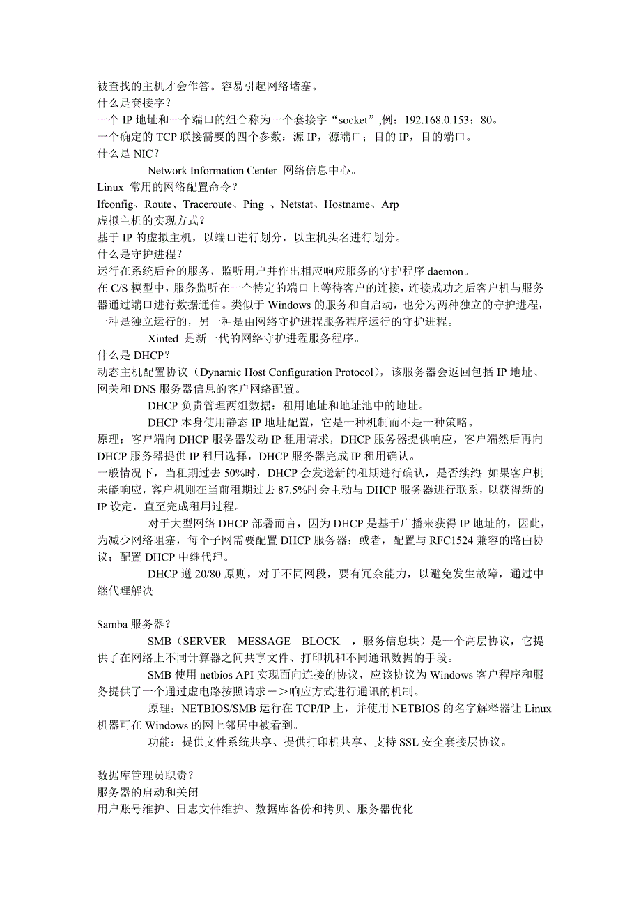 internet网络基础知识.doc_第4页