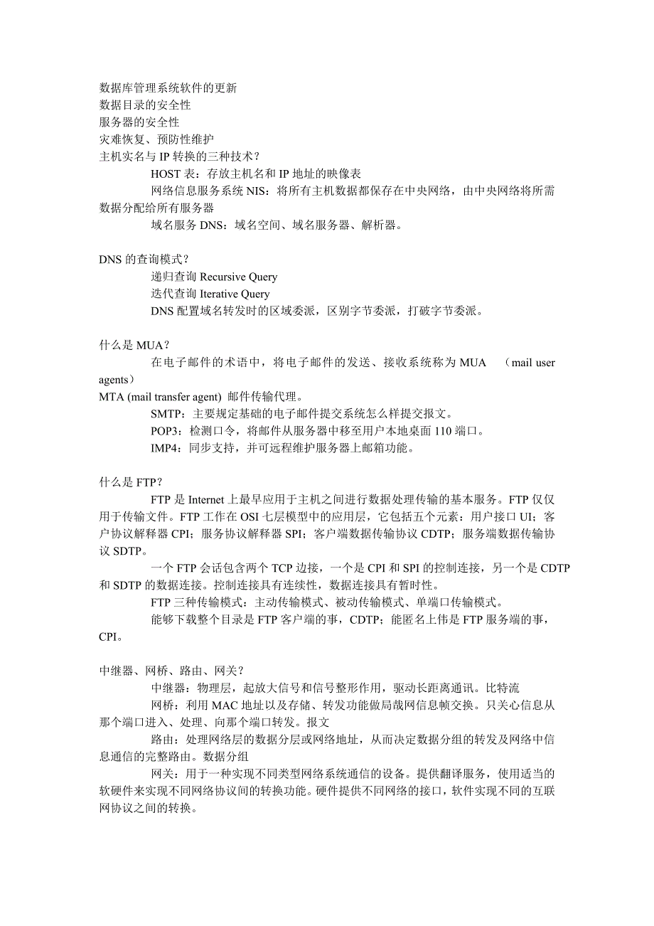 internet网络基础知识.doc_第5页