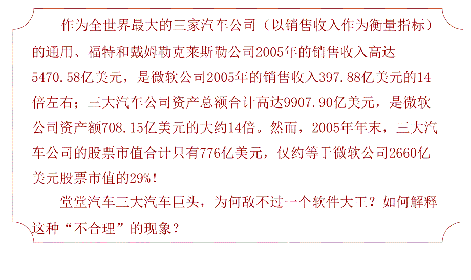 企业盈利能力分析教材_第3页