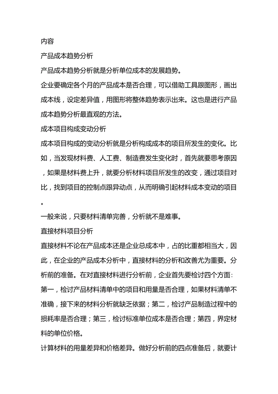 成本分析材料占比_第3页