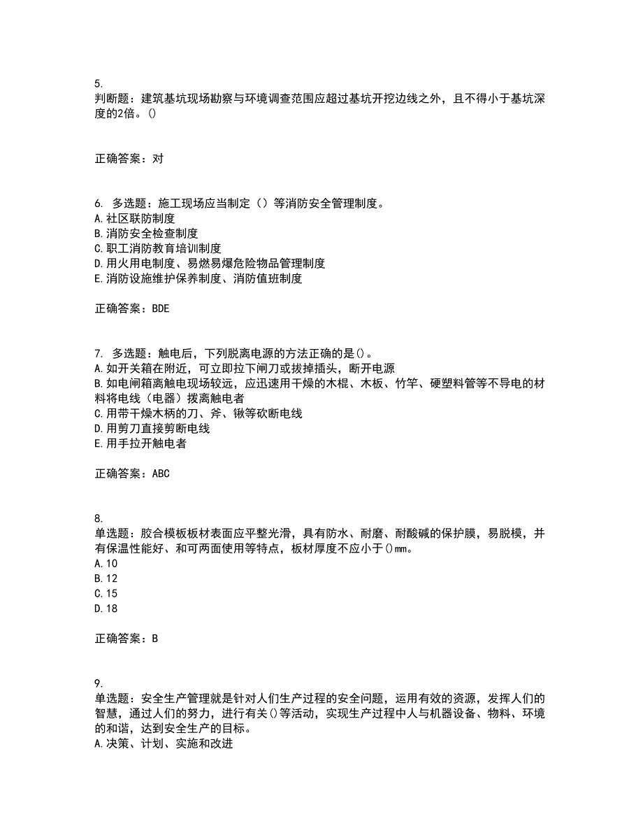 2022年山西省建筑施工企业安管人员专职安全员C证考试内容及考试题满分答案83_第2页