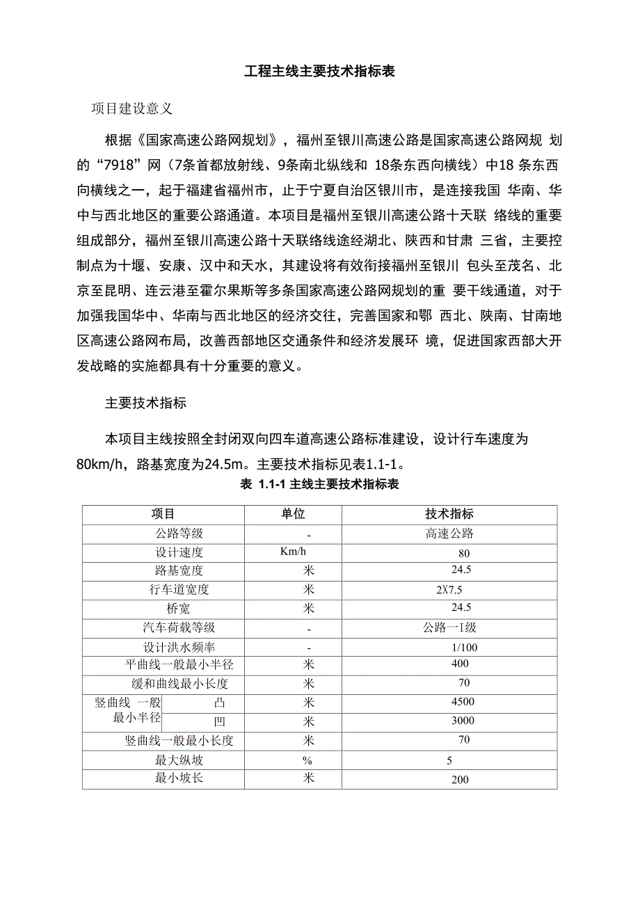 工程主线主要技术指标表_第1页