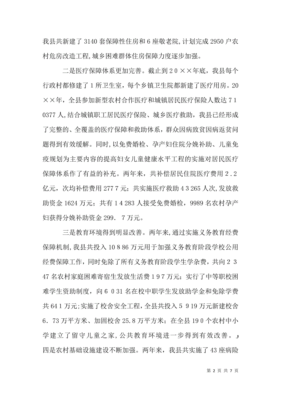 学校民生工程工作总结_第2页