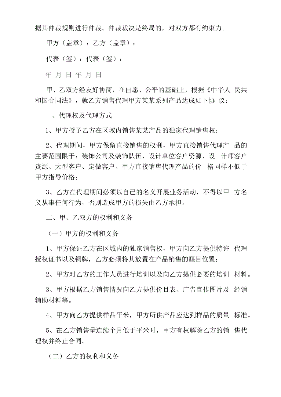 品牌区域代理合同协议书_第4页