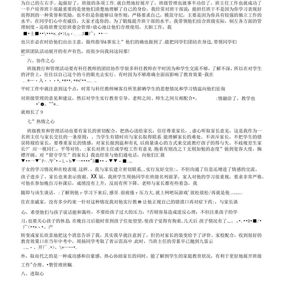 优秀班主任先进事迹材料_第5页