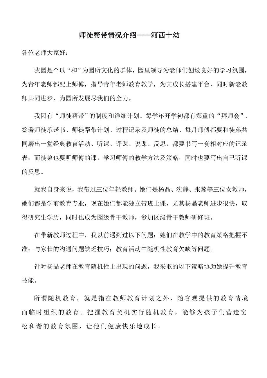 师徒帮带情况介绍——河西十幼_第1页