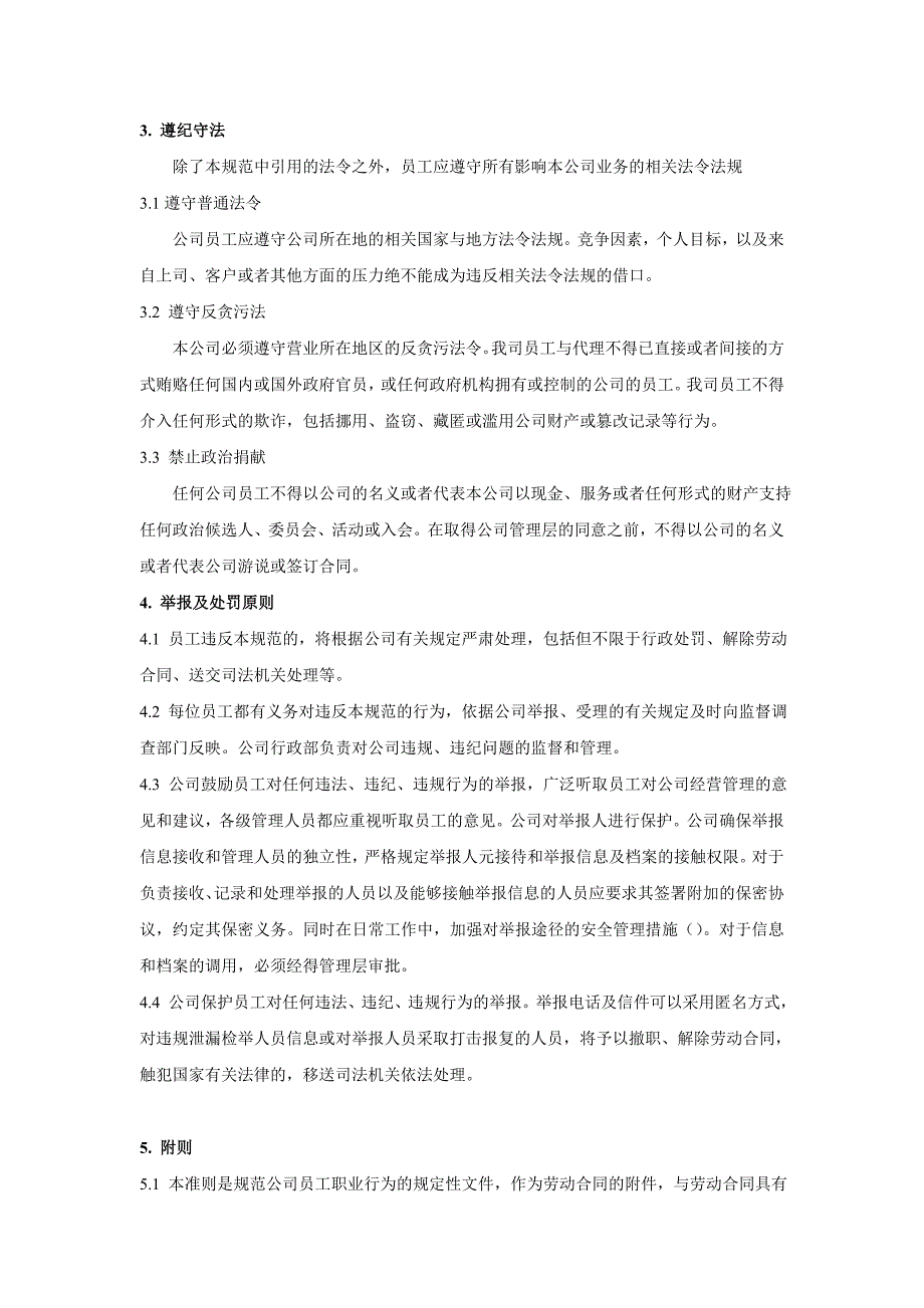 反腐败和反贿赂行为准则_第3页