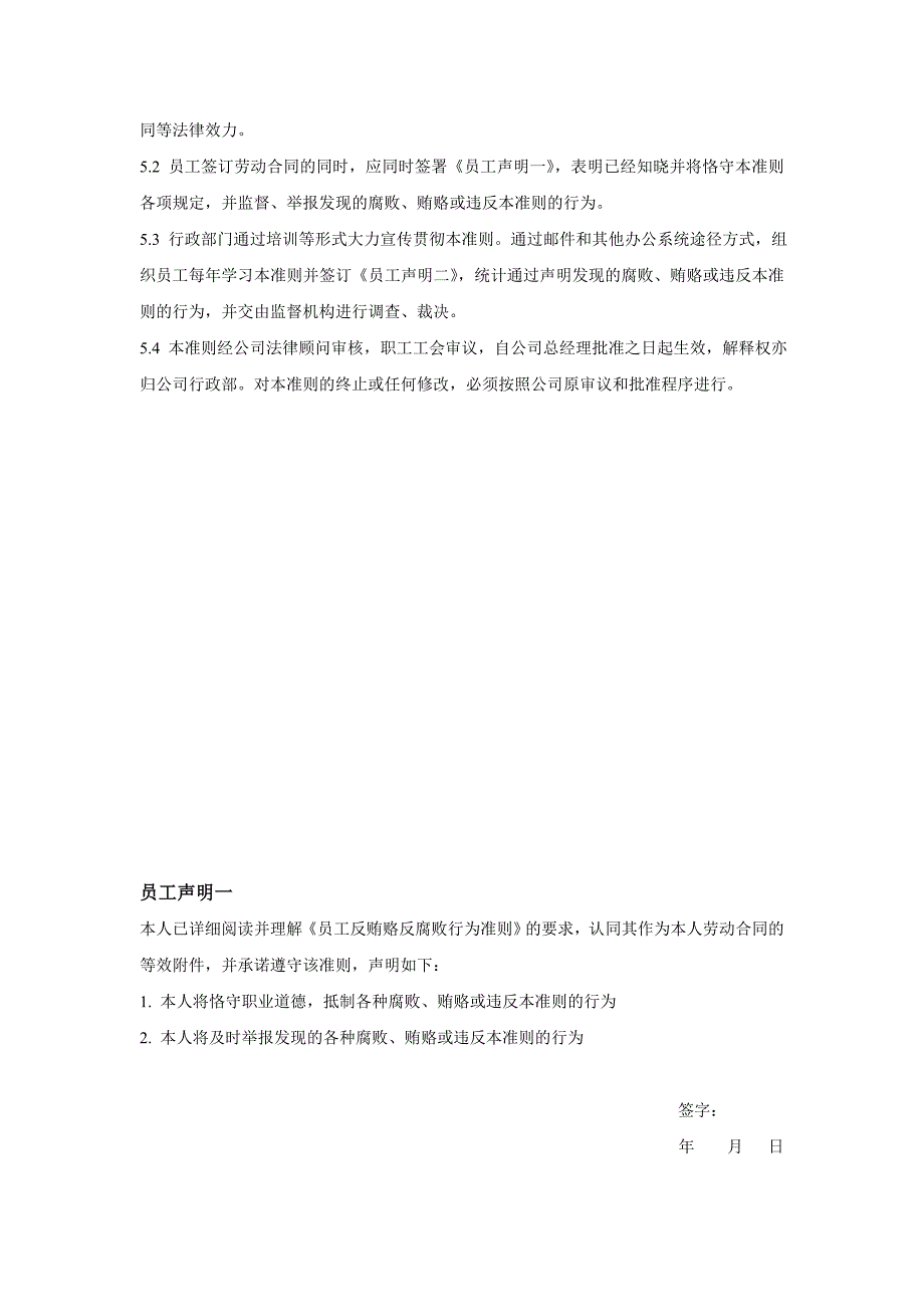 反腐败和反贿赂行为准则_第4页