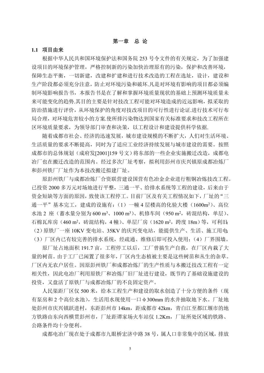 年处理含镍6000吨物料技改搬迁项目环境影响报告书.doc_第5页